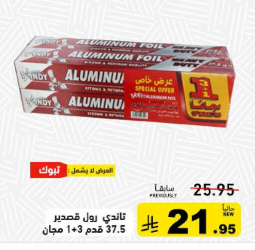 available at أسواق رامز in مملكة العربية السعودية, السعودية, سعودية - المنطقة الشرقية