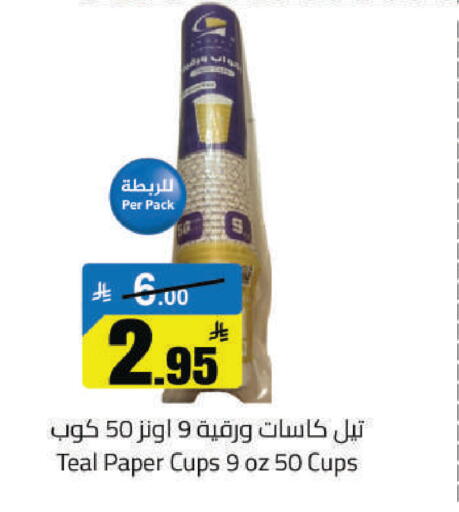 available at مخازن هايبرماركت in مملكة العربية السعودية, السعودية, سعودية - حفر الباطن