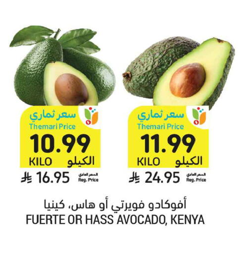 Avocado from Kenya available at أسواق التميمي in مملكة العربية السعودية, السعودية, سعودية - عنيزة