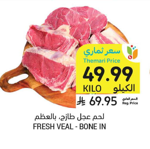 available at أسواق التميمي in مملكة العربية السعودية, السعودية, سعودية - عنيزة