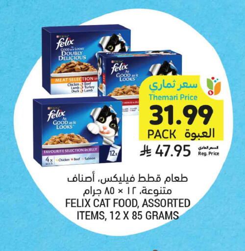 available at أسواق التميمي in مملكة العربية السعودية, السعودية, سعودية - الأحساء‎