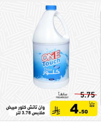 available at أسواق رامز in مملكة العربية السعودية, السعودية, سعودية - الرياض