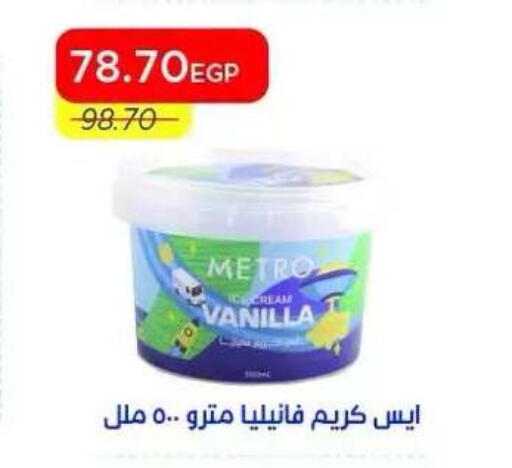 Vanilla available at مترو ماركت in Egypt - القاهرة