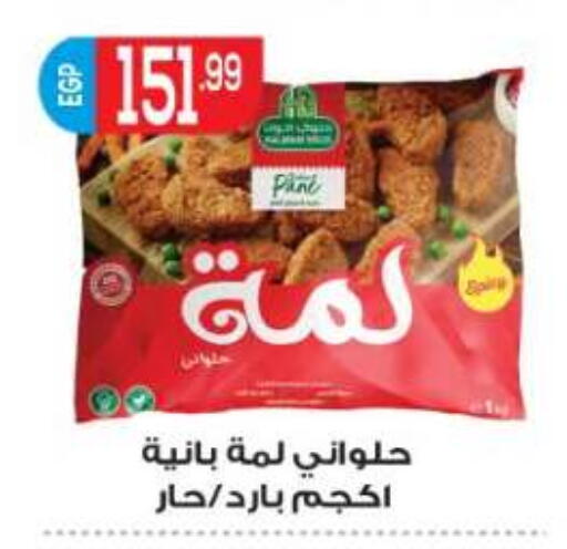 available at أولاد المحاوى in Egypt - القاهرة