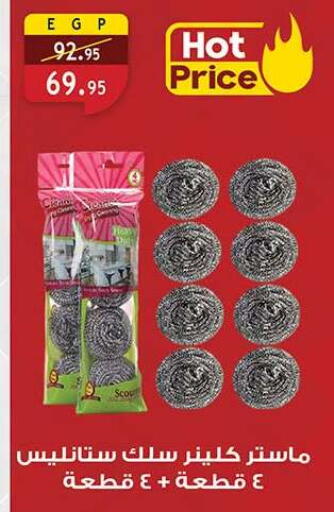 available at الرايه  ماركت in Egypt - القاهرة
