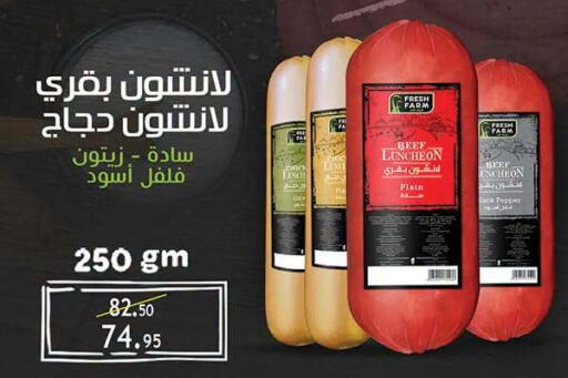 Pepper available at الرايه  ماركت in Egypt - القاهرة