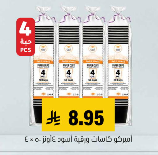 available at Al Amer Market in KSA, Saudi Arabia, Saudi - Al Hasa