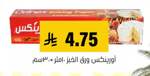 available at Al Amer Market in KSA, Saudi Arabia, Saudi - Al Hasa
