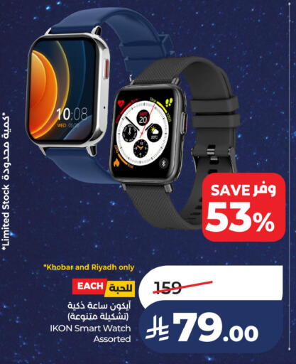 available at لولو هايبرماركت in مملكة العربية السعودية, السعودية, سعودية - سيهات