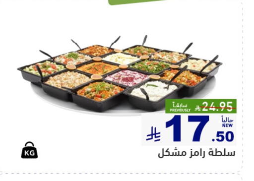 available at أسواق رامز in مملكة العربية السعودية, السعودية, سعودية - الرياض
