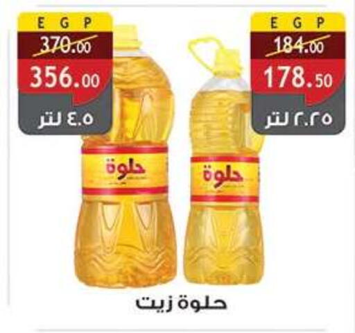 available at Al Rayah Market   in Egypt - Cairo