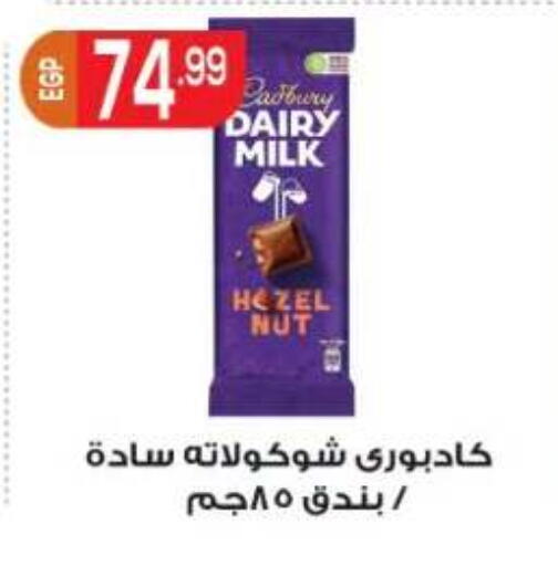 available at أولاد المحاوى in Egypt - القاهرة
