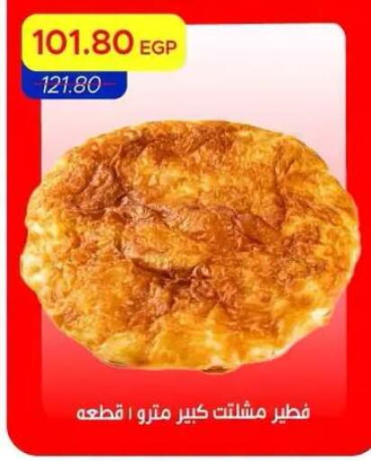 available at مترو ماركت in Egypt - القاهرة