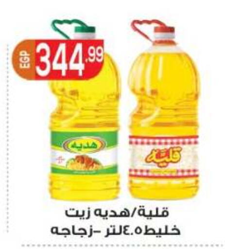 available at أولاد المحاوى in Egypt - القاهرة
