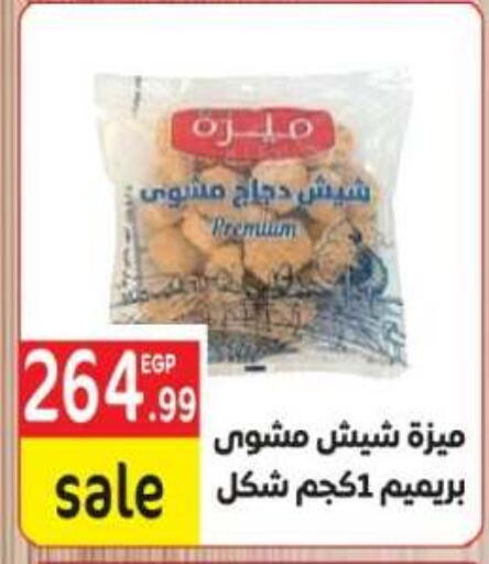 available at أولاد المحاوى in Egypt - القاهرة