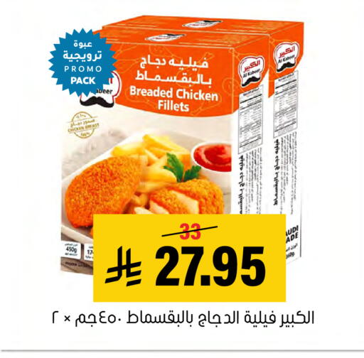 available at Al Amer Market in KSA, Saudi Arabia, Saudi - Al Hasa