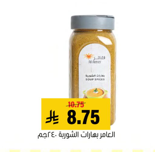 available at Al Amer Market in KSA, Saudi Arabia, Saudi - Al Hasa