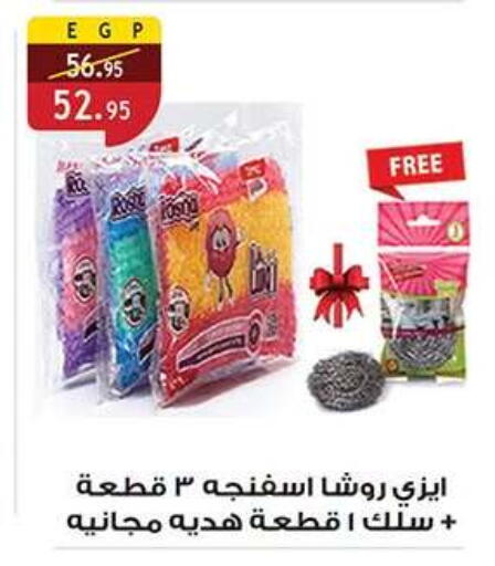 available at الرايه  ماركت in Egypt - القاهرة