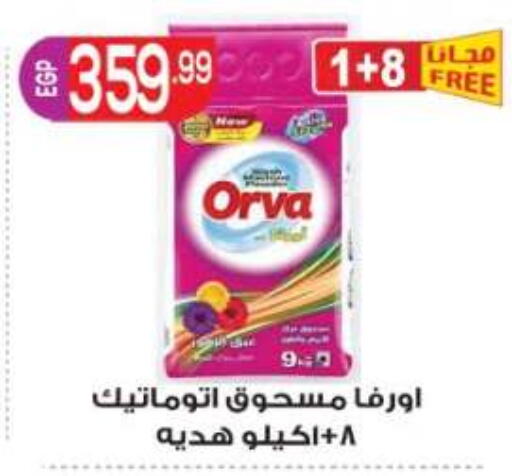 available at أولاد المحاوى in Egypt - القاهرة