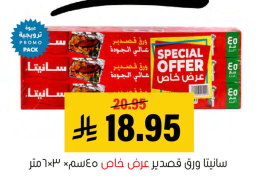 available at Al Amer Market in KSA, Saudi Arabia, Saudi - Al Hasa