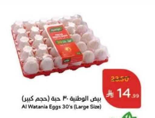 available at هايبر بنده in مملكة العربية السعودية, السعودية, سعودية - نجران
