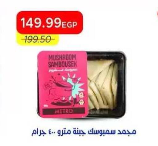 Mushroom available at Metro Market  in Egypt - Cairo