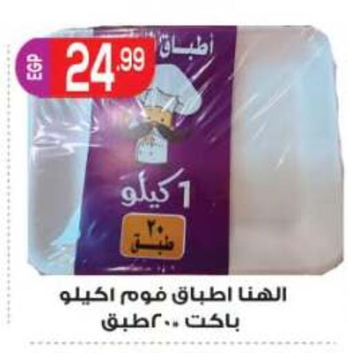 available at أولاد المحاوى in Egypt - القاهرة