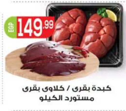 available at أولاد المحاوى in Egypt - القاهرة