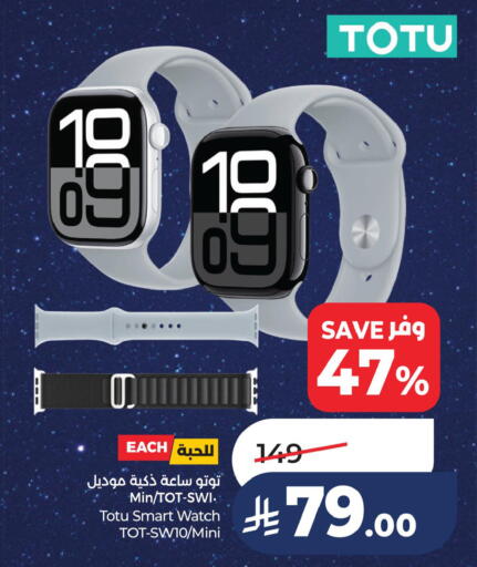 available at لولو هايبرماركت in مملكة العربية السعودية, السعودية, سعودية - سيهات