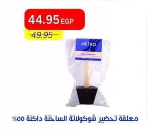 available at Metro Market  in Egypt - Cairo