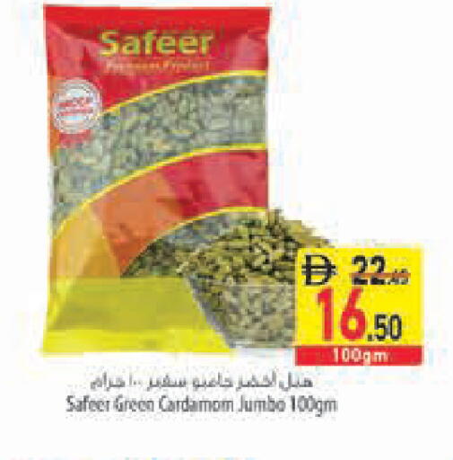 Cardamom available at السفير ماركت in الإمارات العربية المتحدة , الامارات - ٱلْفُجَيْرَة‎