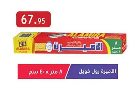 available at الرايه  ماركت in Egypt - القاهرة