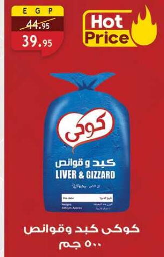 available at الرايه  ماركت in Egypt - القاهرة