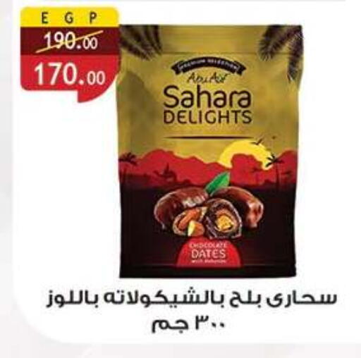 available at الرايه  ماركت in Egypt - القاهرة