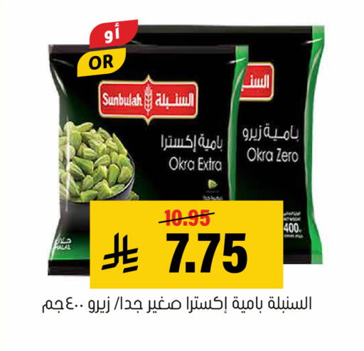 Okra available at العامر للتسوق in مملكة العربية السعودية, السعودية, سعودية - الأحساء‎