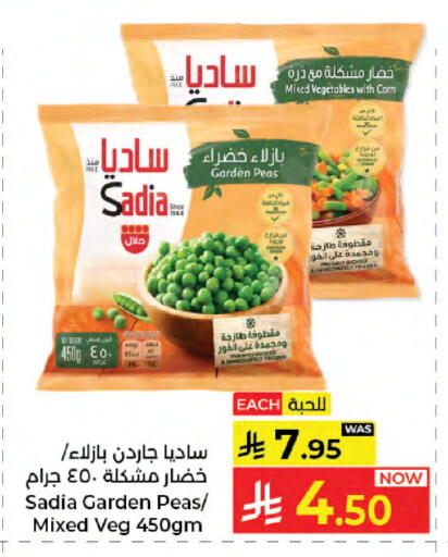 Peas available at Kabayan Hypermarket in KSA, Saudi Arabia, Saudi - Jeddah