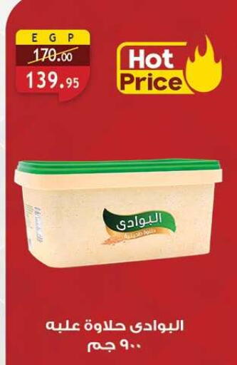 available at الرايه  ماركت in Egypt - القاهرة