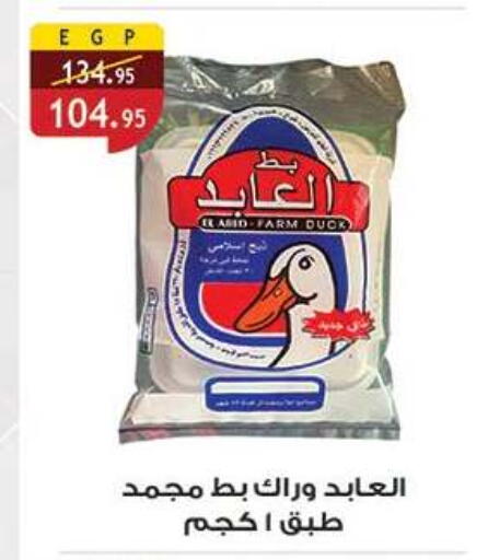 available at الرايه  ماركت in Egypt - القاهرة