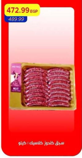 available at Metro Market  in Egypt - Cairo