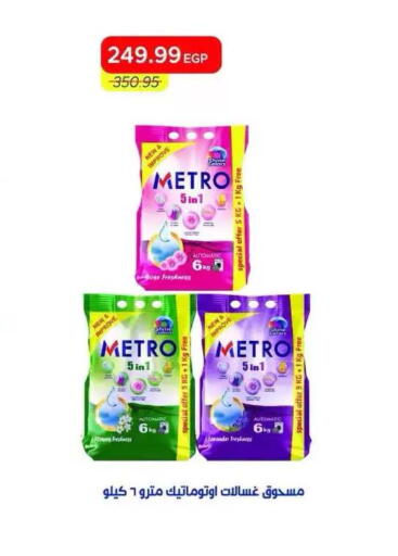 available at Metro Market  in Egypt - Cairo