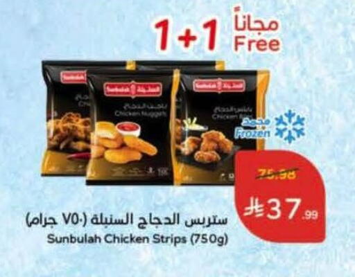 available at هايبر بنده in مملكة العربية السعودية, السعودية, سعودية - نجران