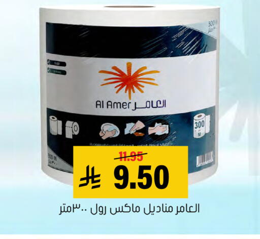 available at Al Amer Market in KSA, Saudi Arabia, Saudi - Al Hasa