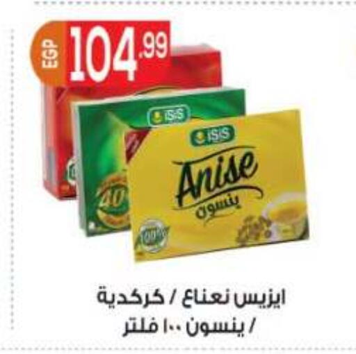 Anise available at أولاد المحاوى in Egypt - القاهرة