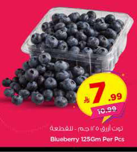 Blueberry BlueBerry available at هايبر الوفاء in مملكة العربية السعودية, السعودية, سعودية - الأحساء‎