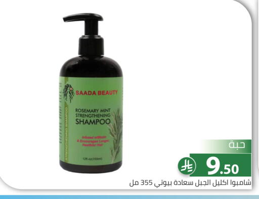 Rosemary Mint available at Family Discount in KSA, Saudi Arabia, Saudi - Riyadh