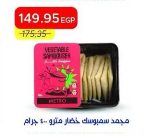 available at Metro Market  in Egypt - Cairo