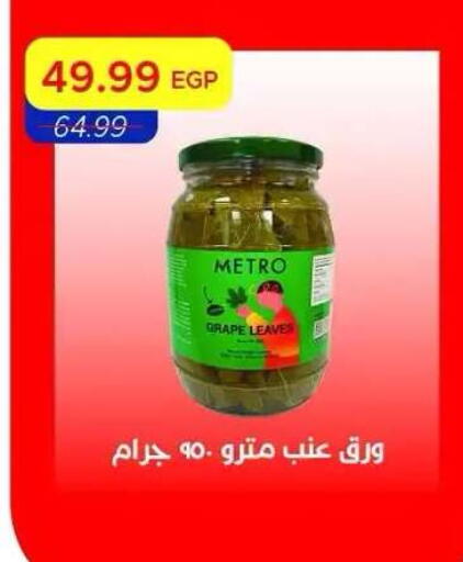 available at Metro Market  in Egypt - Cairo