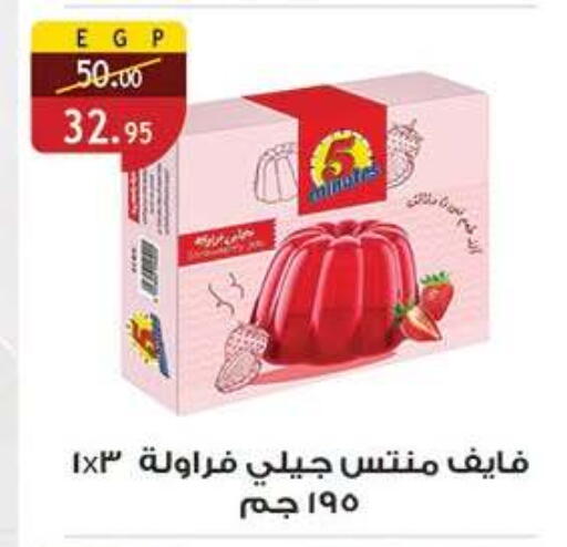 available at الرايه  ماركت in Egypt - القاهرة