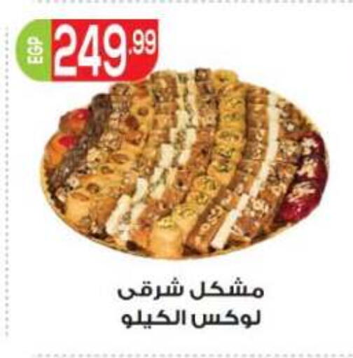 available at أولاد المحاوى in Egypt - القاهرة