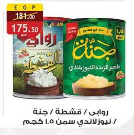available at الرايه  ماركت in Egypt - القاهرة